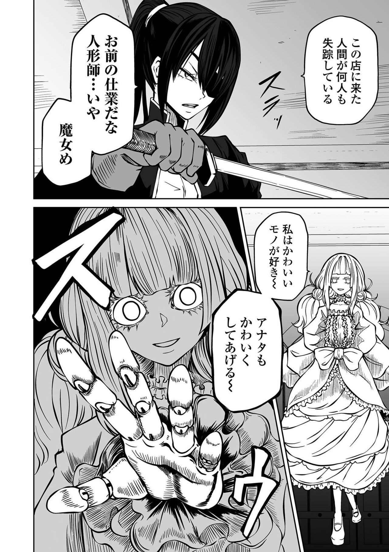 Ryona King Vol.25 - Page 4
