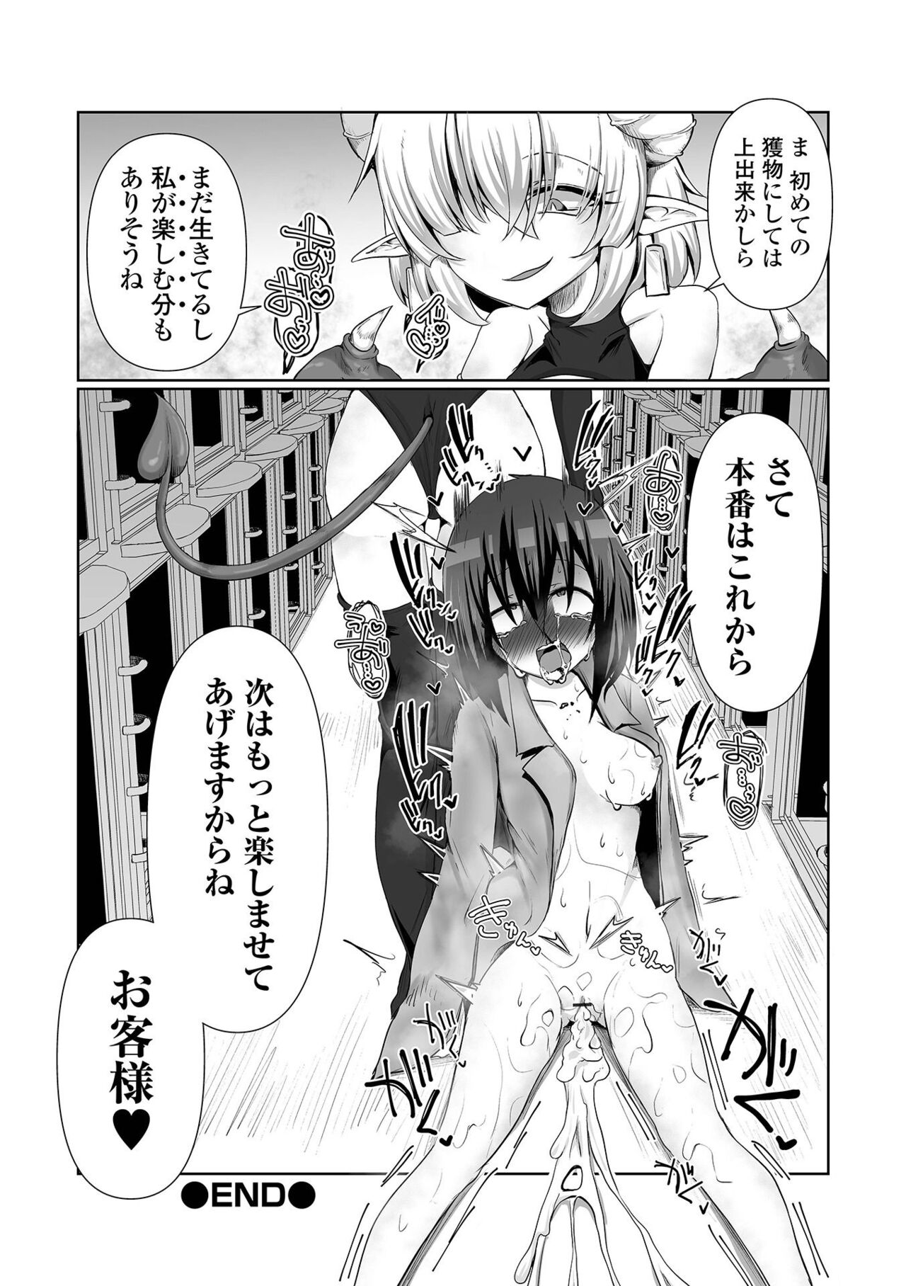 Ryona King Vol.25 - Page 92