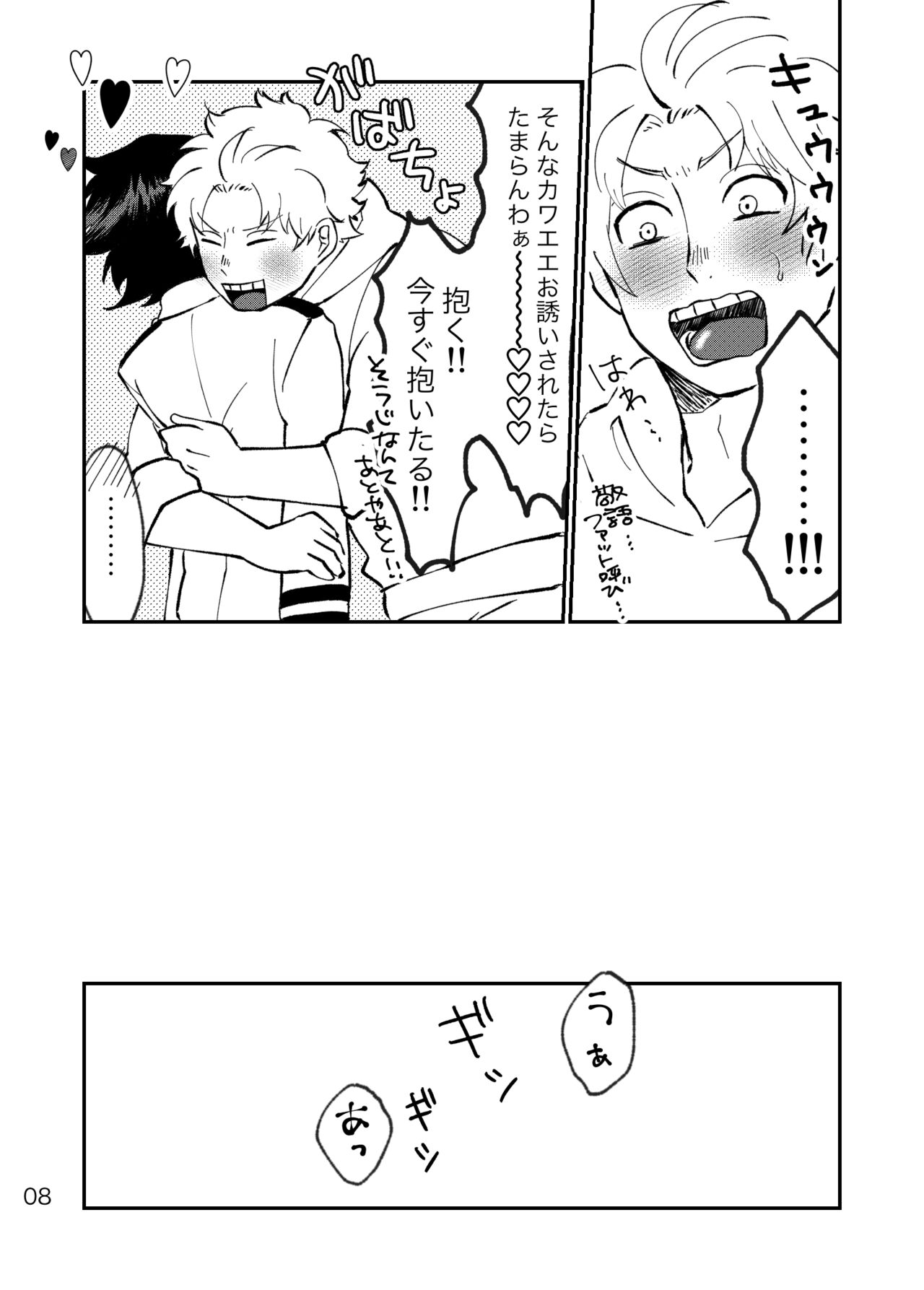 FatTamaki Kikan X3 - Page 9