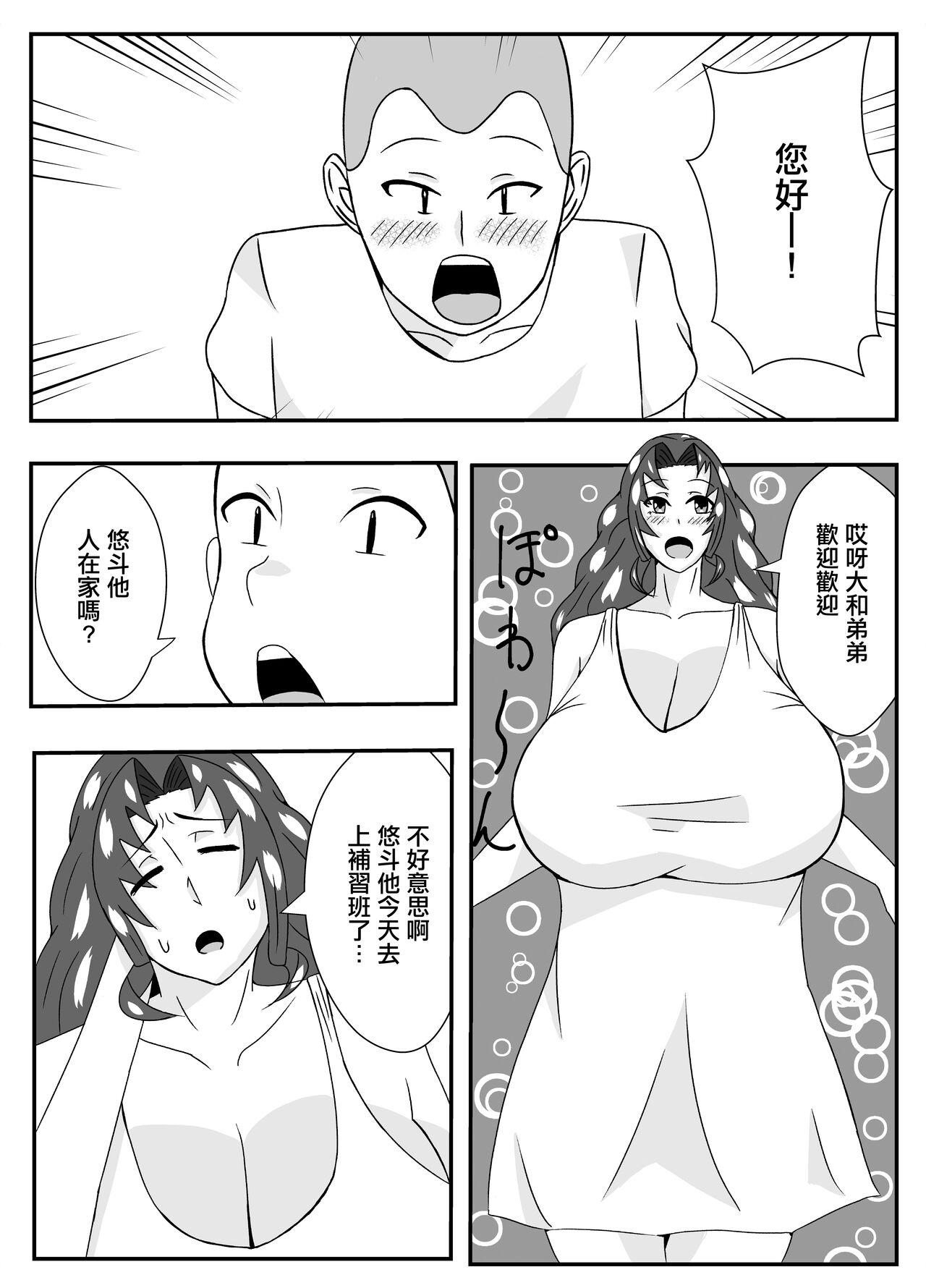 ムチムチ無防備なおばさんに告白したらエッチできた - Page 2