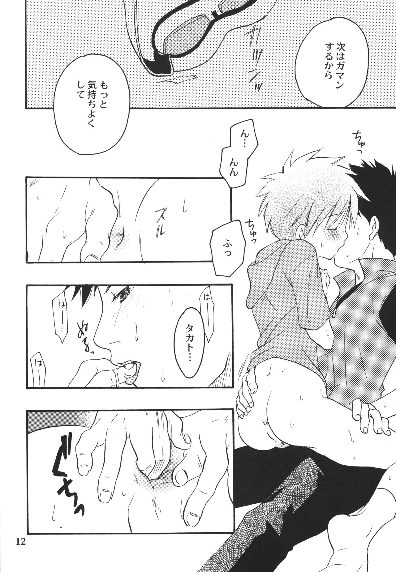 Kiss - Page 11