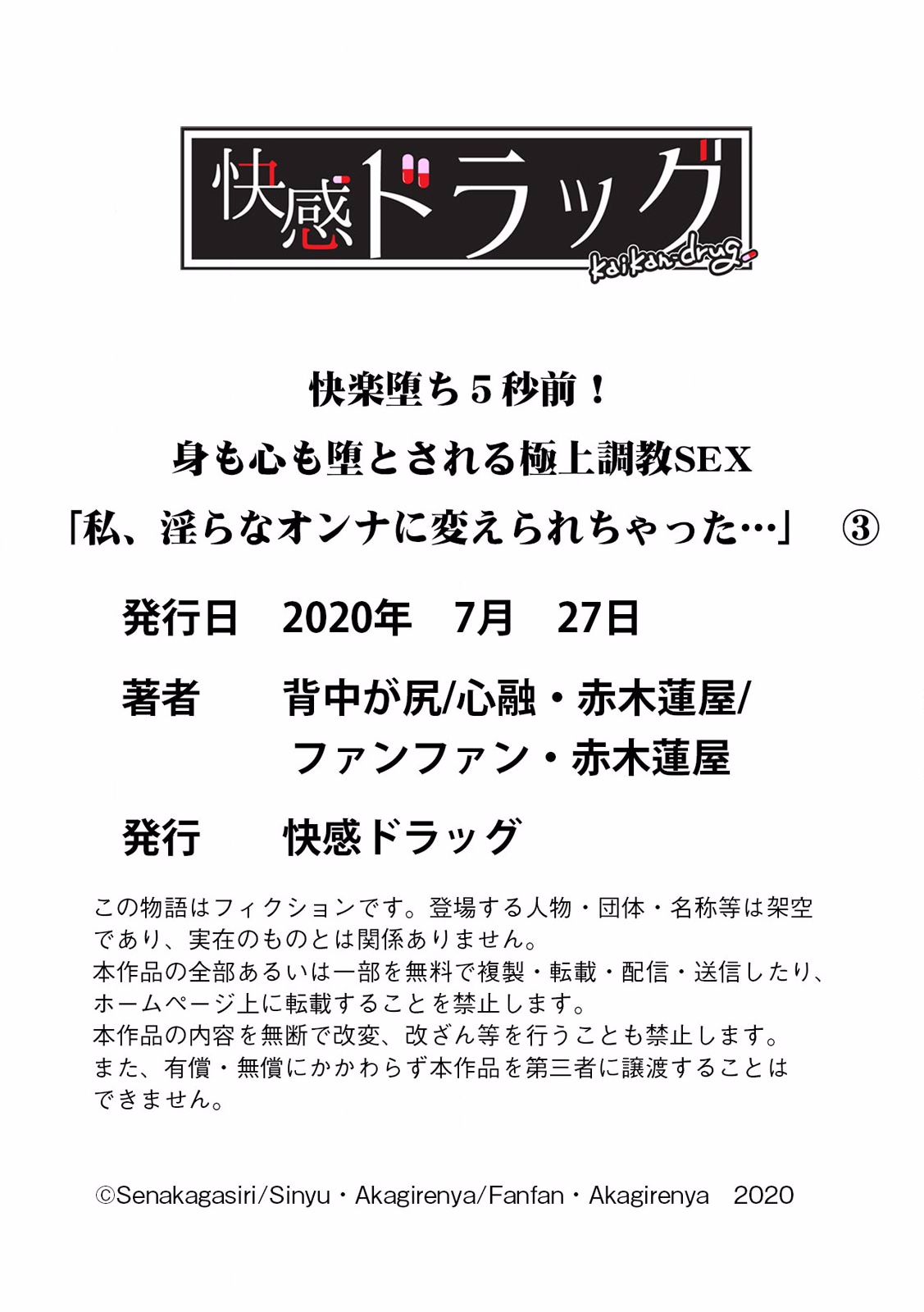 快楽堕ち５秒前！身も心も堕とされる極上調教SEX「私、淫らなオンナに変えられちゃった…」 - Page 105