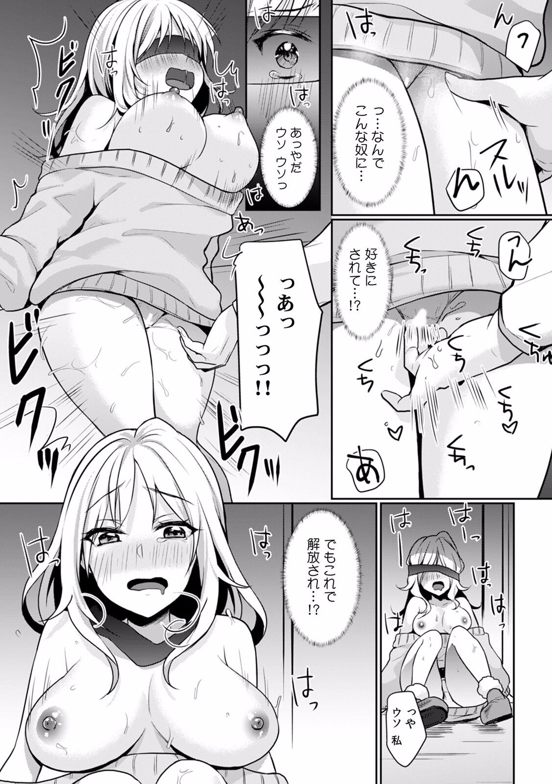 快楽堕ち５秒前！身も心も堕とされる極上調教SEX「私、淫らなオンナに変えられちゃった…」 - Page 126