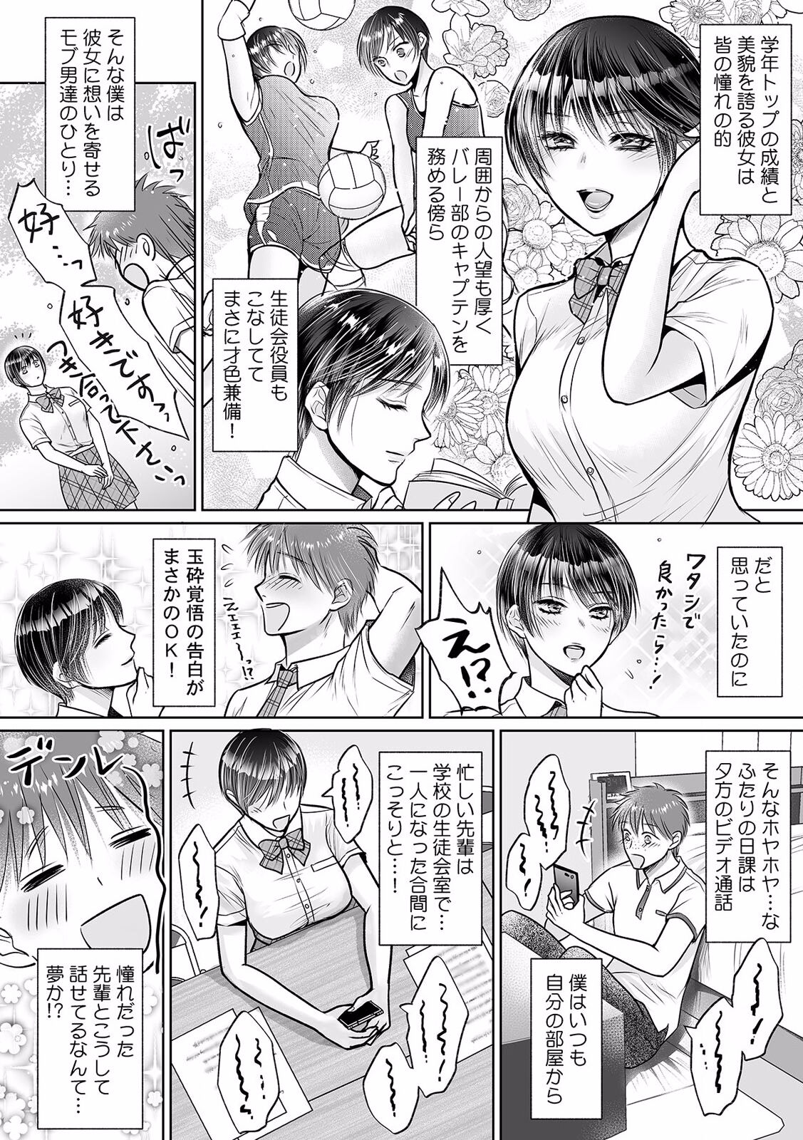 快楽堕ち５秒前！身も心も堕とされる極上調教SEX「私、淫らなオンナに変えられちゃった…」 - Page 132