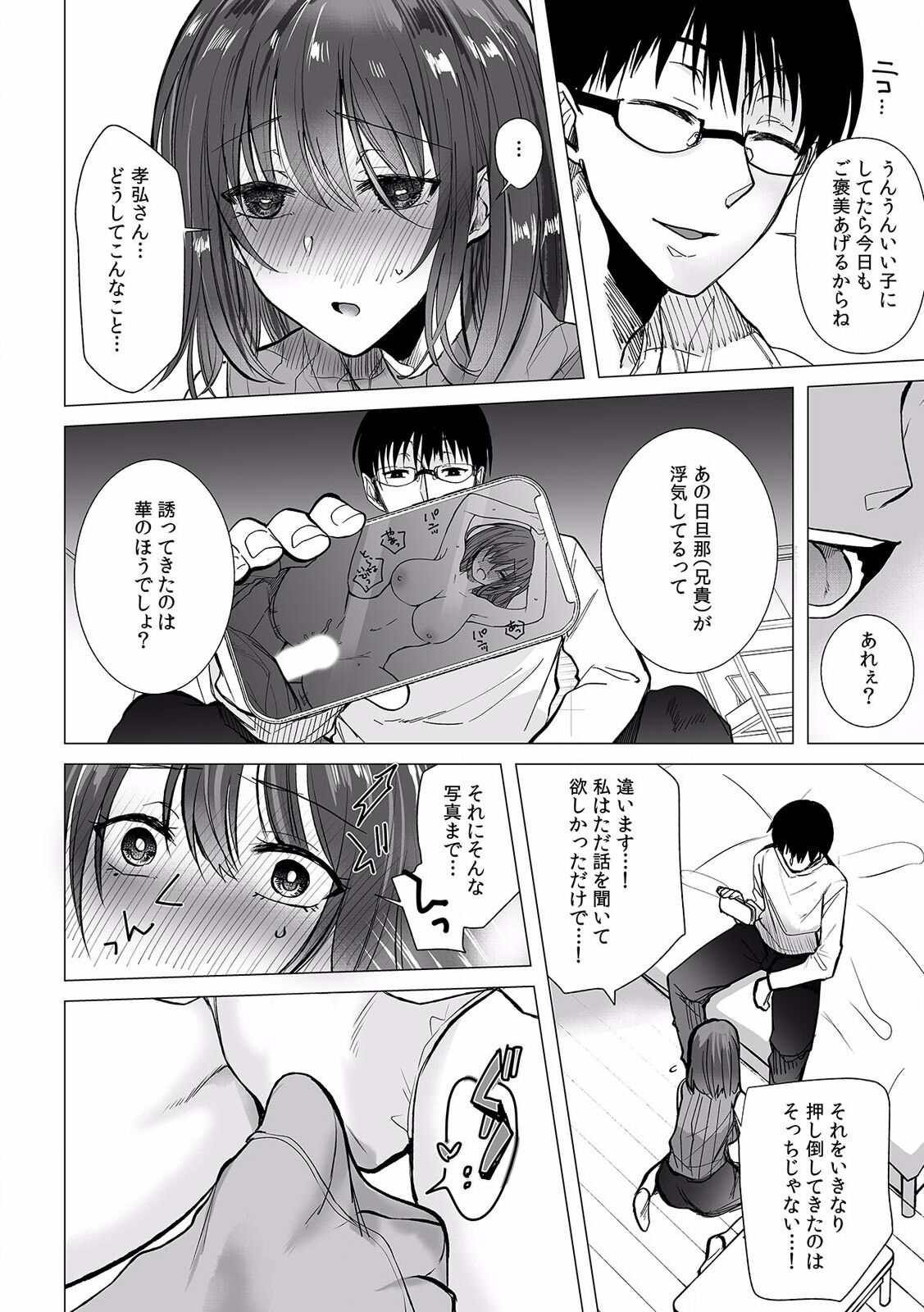 快楽堕ち５秒前！身も心も堕とされる極上調教SEX「私、淫らなオンナに変えられちゃった…」 - Page 14
