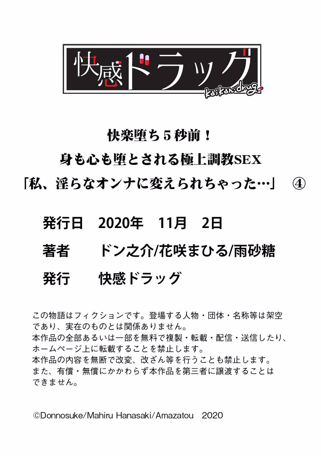 快楽堕ち５秒前！身も心も堕とされる極上調教SEX「私、淫らなオンナに変えられちゃった…」 - Page 141