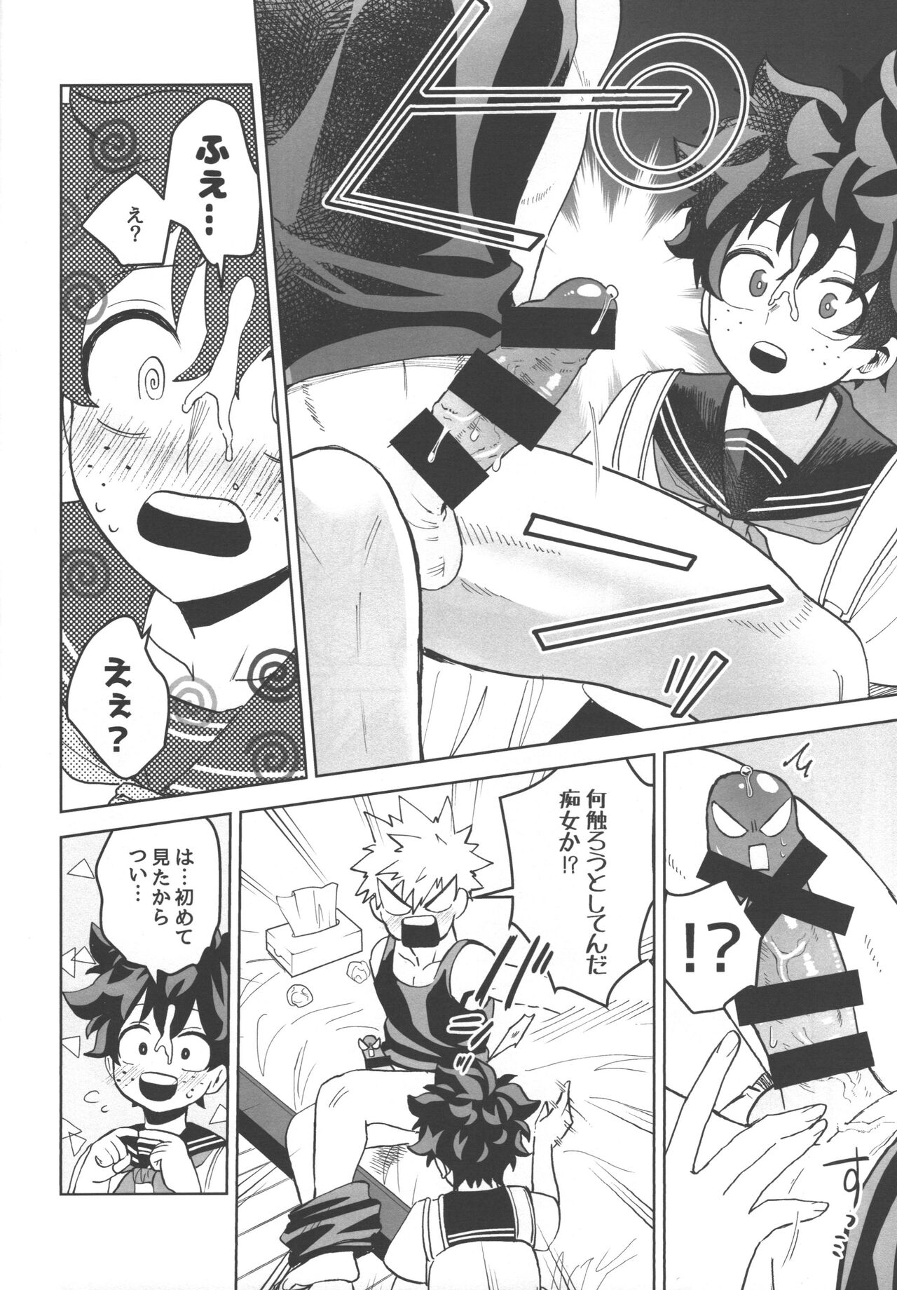 Onegai ga Arimasu! - Page 14