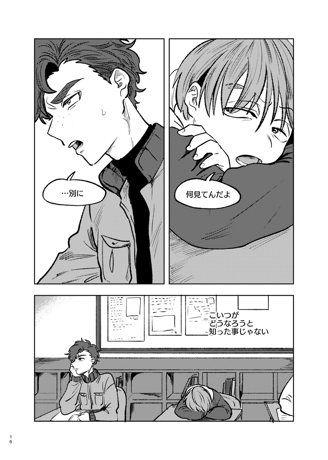 Goodbye Cupid Me - Page 15
