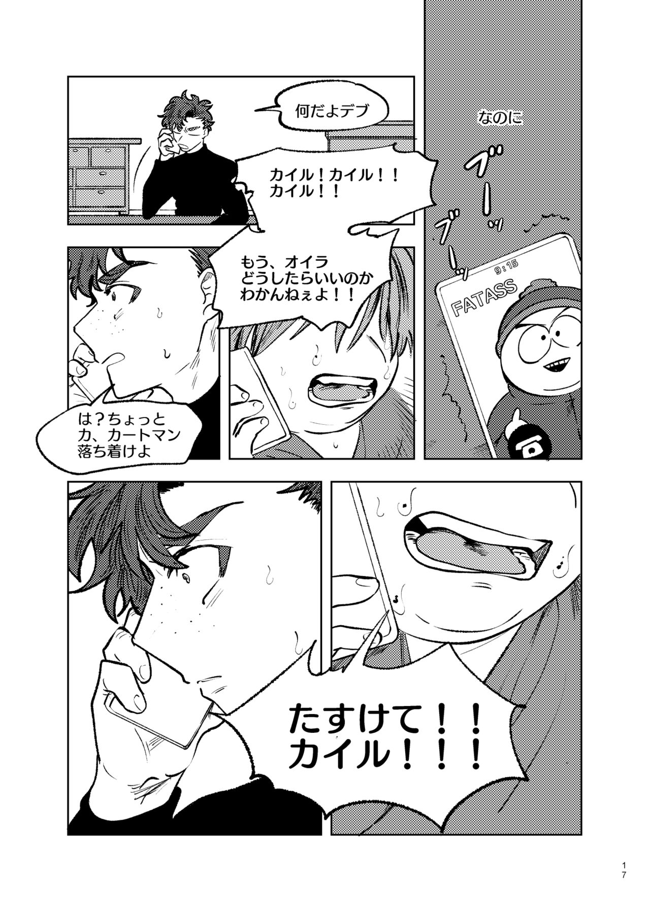 Goodbye Cupid Me - Page 16