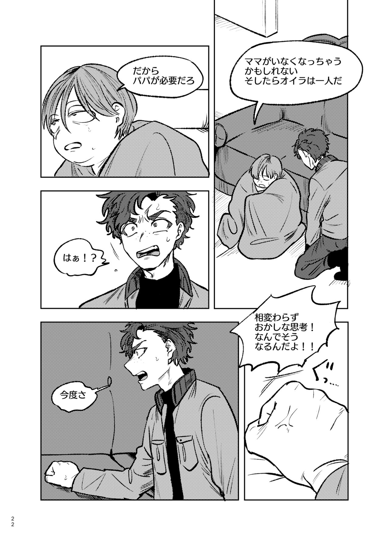 Goodbye Cupid Me - Page 21