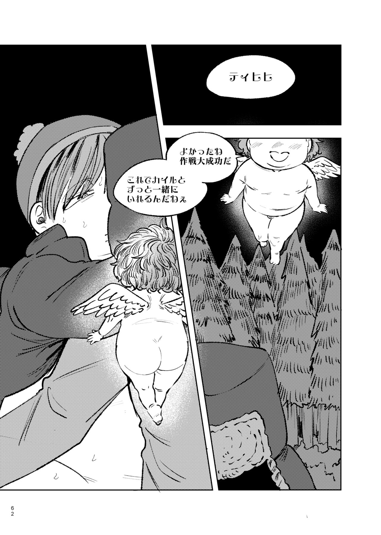 Goodbye Cupid Me - Page 61