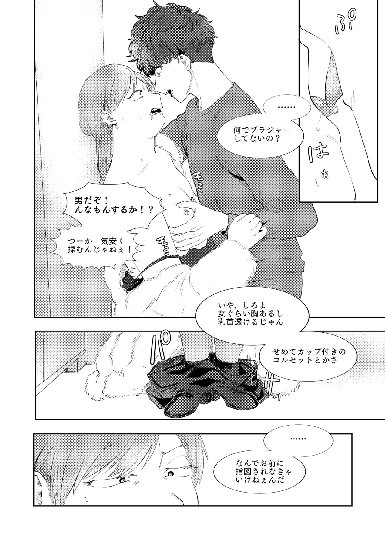 MULTIVERSE - Page 41