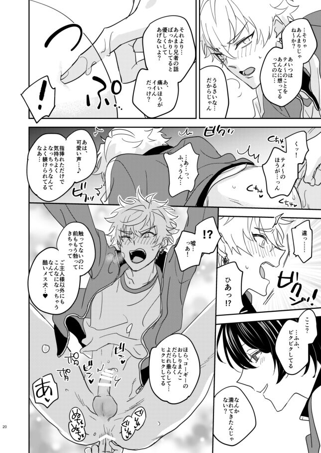 Yoku no Katamari - Page 19
