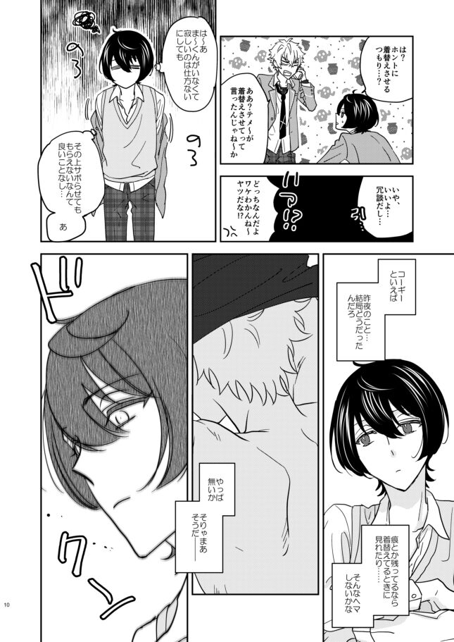 Yoku no Katamari - Page 9
