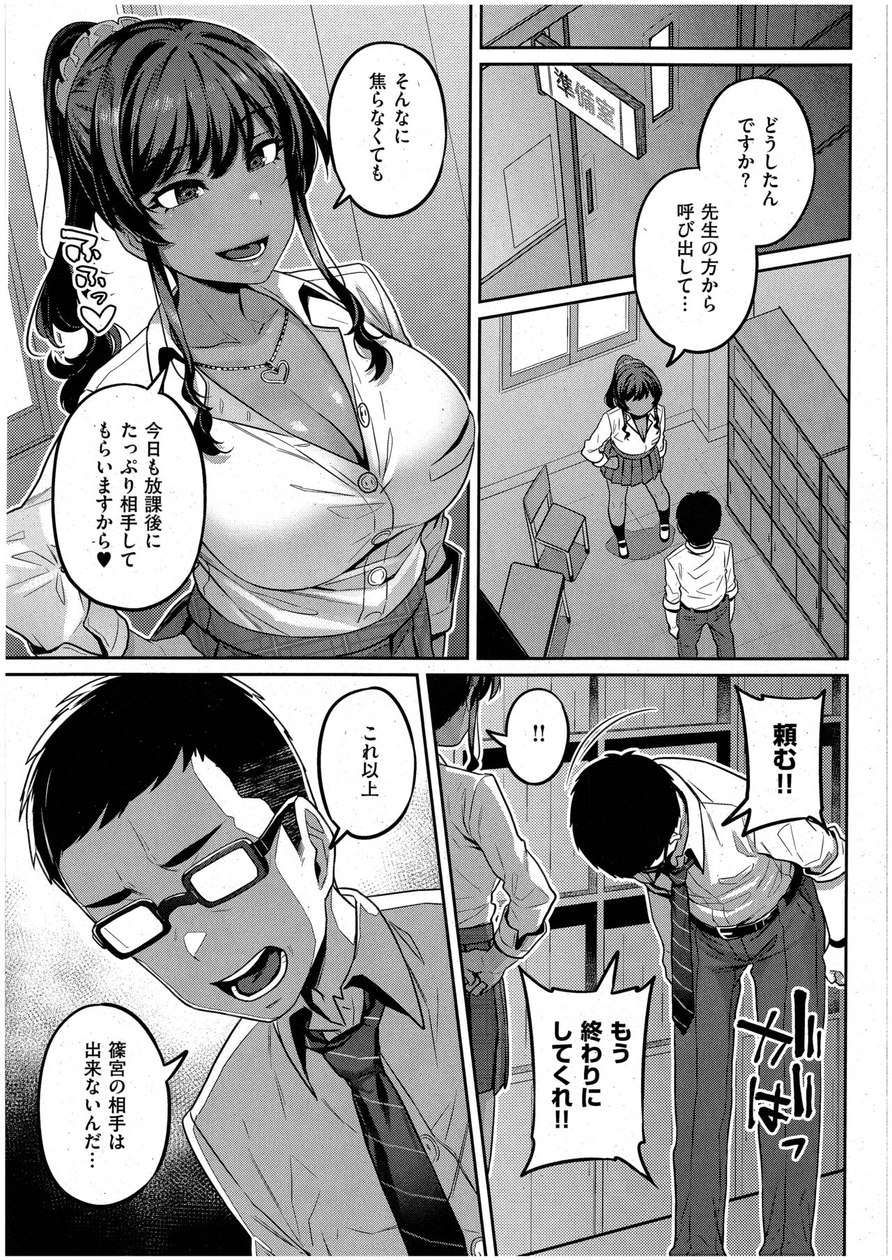 Sensei, Onegaishimasu - Page 19