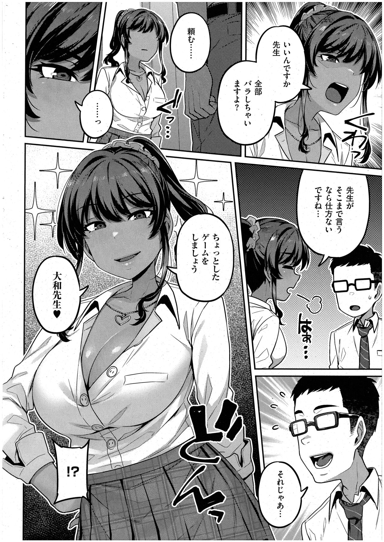 Sensei, Onegaishimasu - Page 20