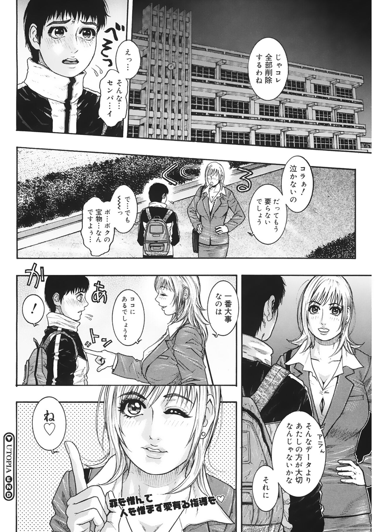 Naka Ochi - Page 106