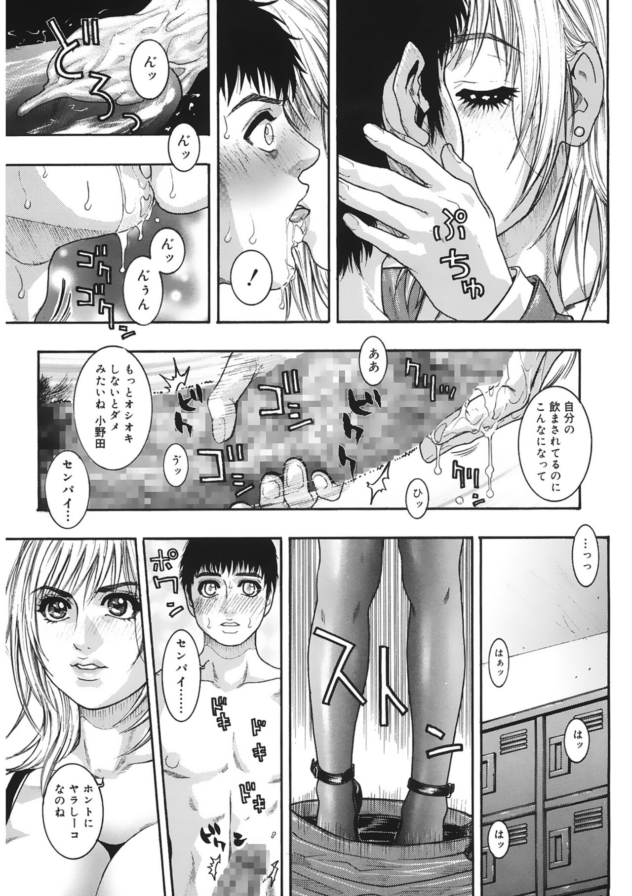 Naka Ochi - Page 95