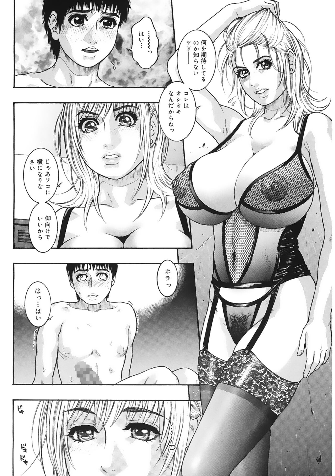 Naka Ochi - Page 96