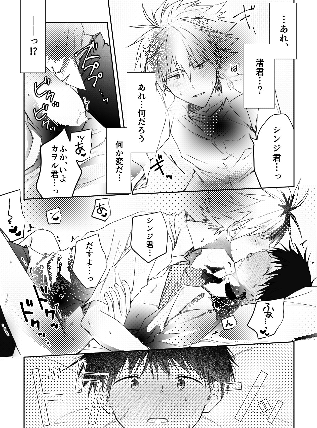 Kimi to, Nando Demo - Page 11