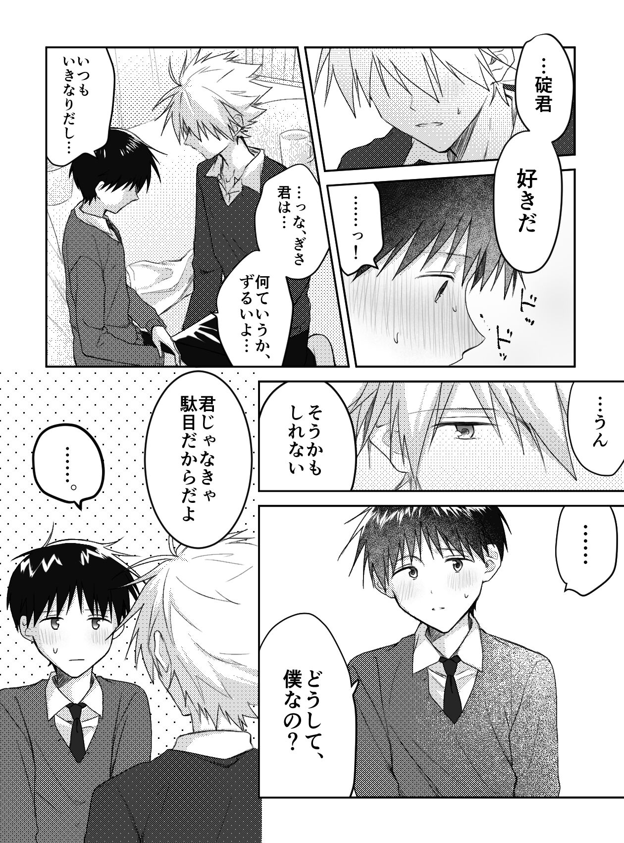 Kimi to, Nando Demo - Page 22
