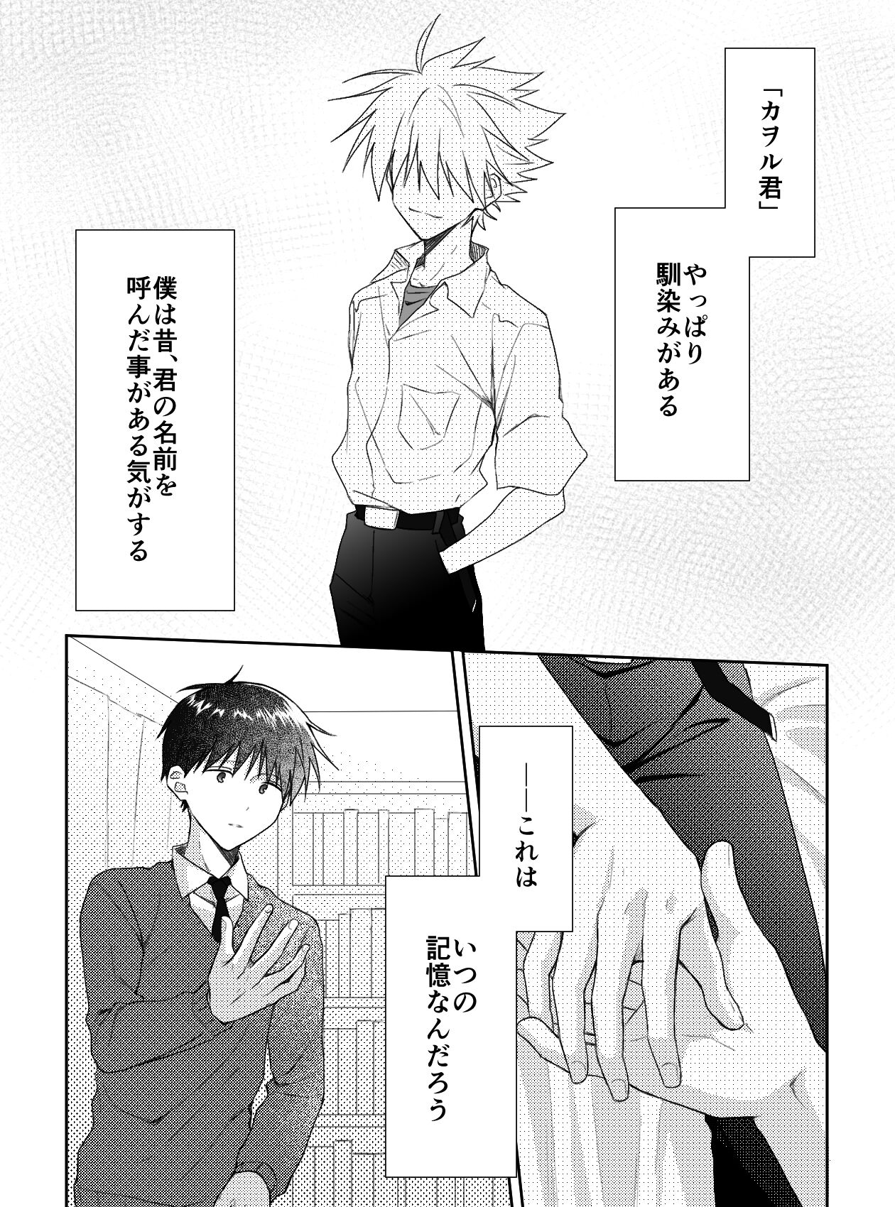 Kimi to, Nando Demo - Page 28
