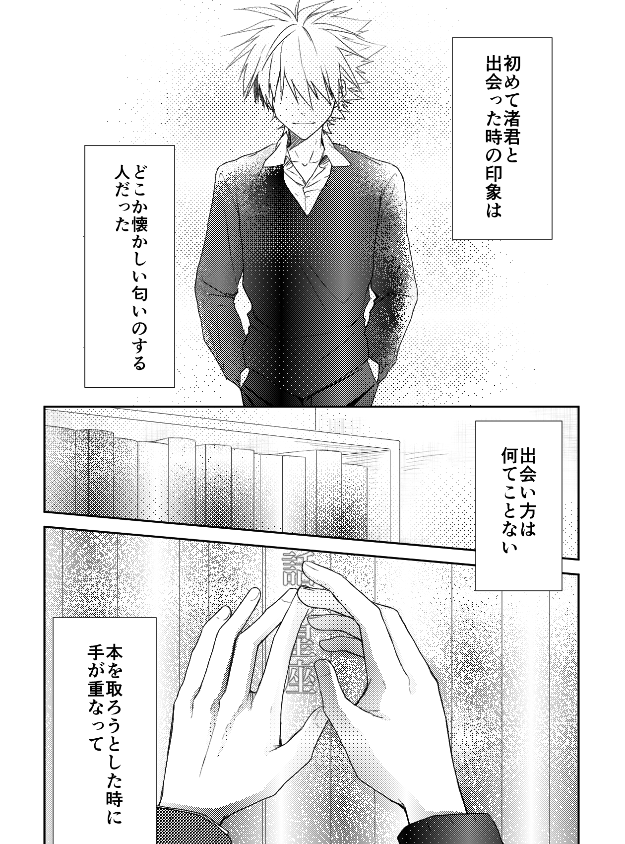 Kimi to, Nando Demo - Page 3
