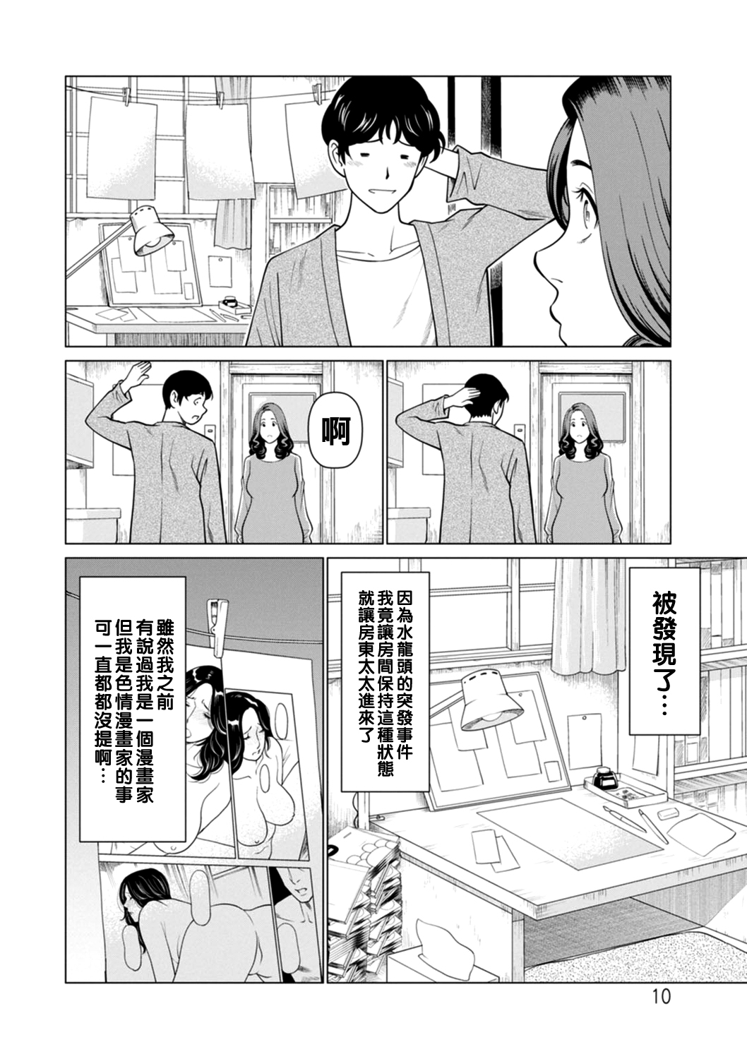 Hinodesou no Onna-tachi - Page 10