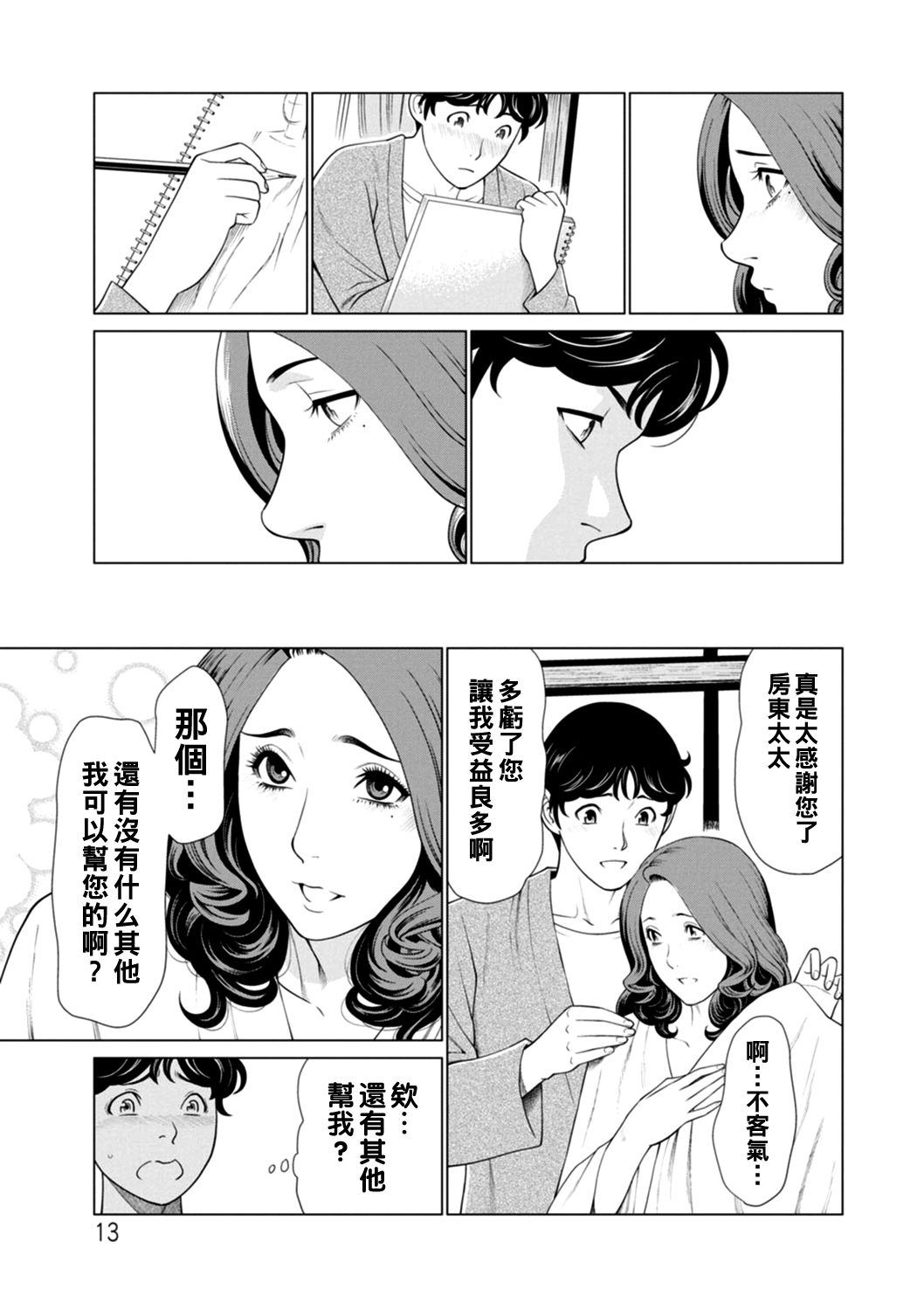 Hinodesou no Onna-tachi - Page 13