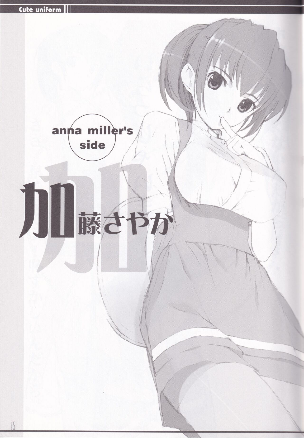 cute uniform vol. 01 - Page 15