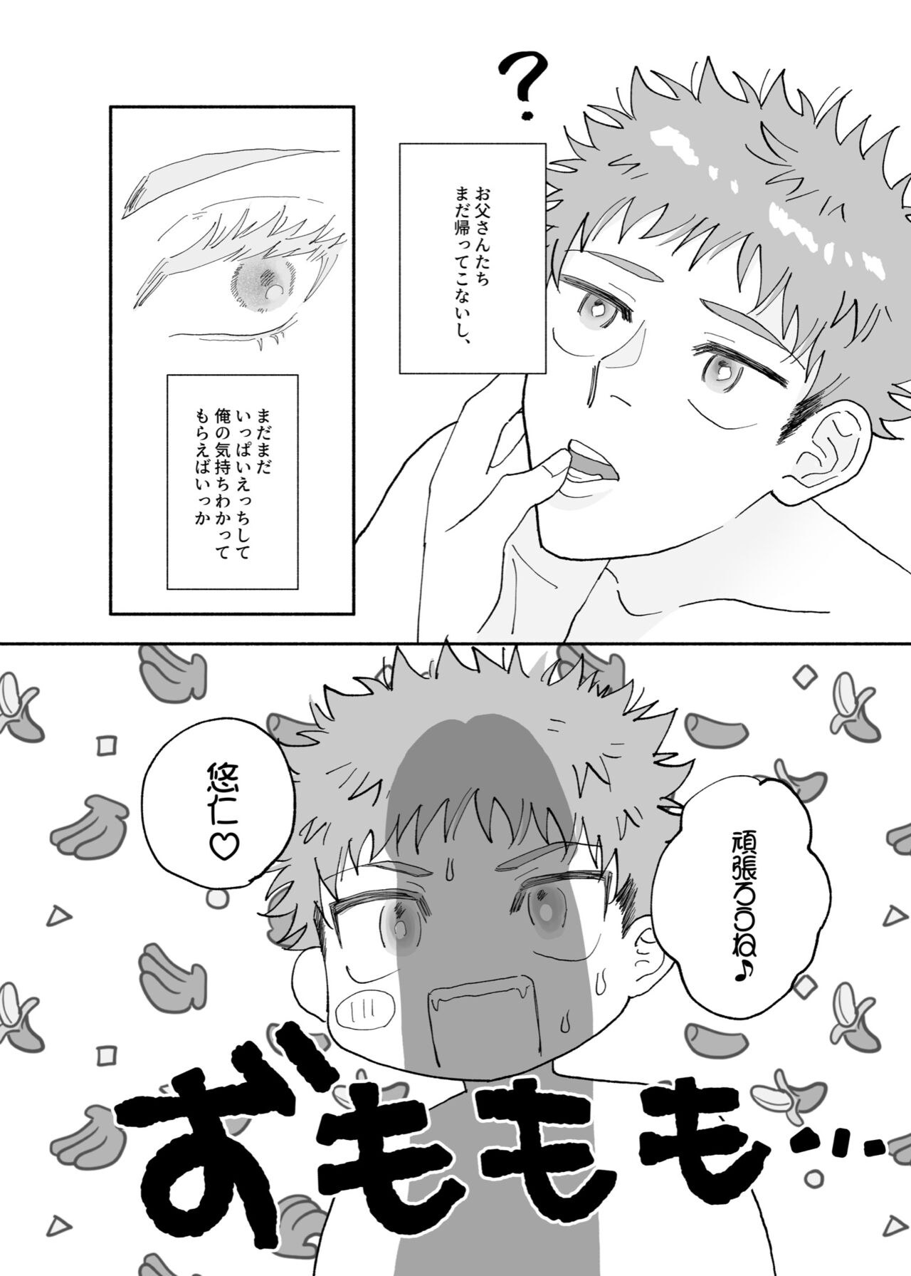 Datte Daisuki Nandamon - Page 33