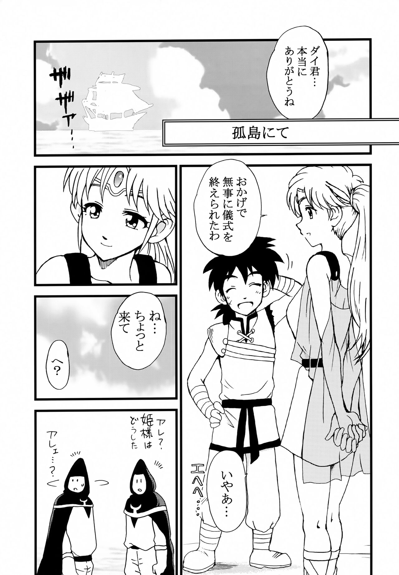 Ai no Omoide - Page 24