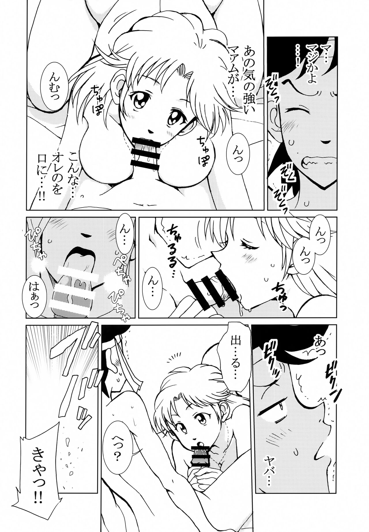 Ai no Omoide - Page 7