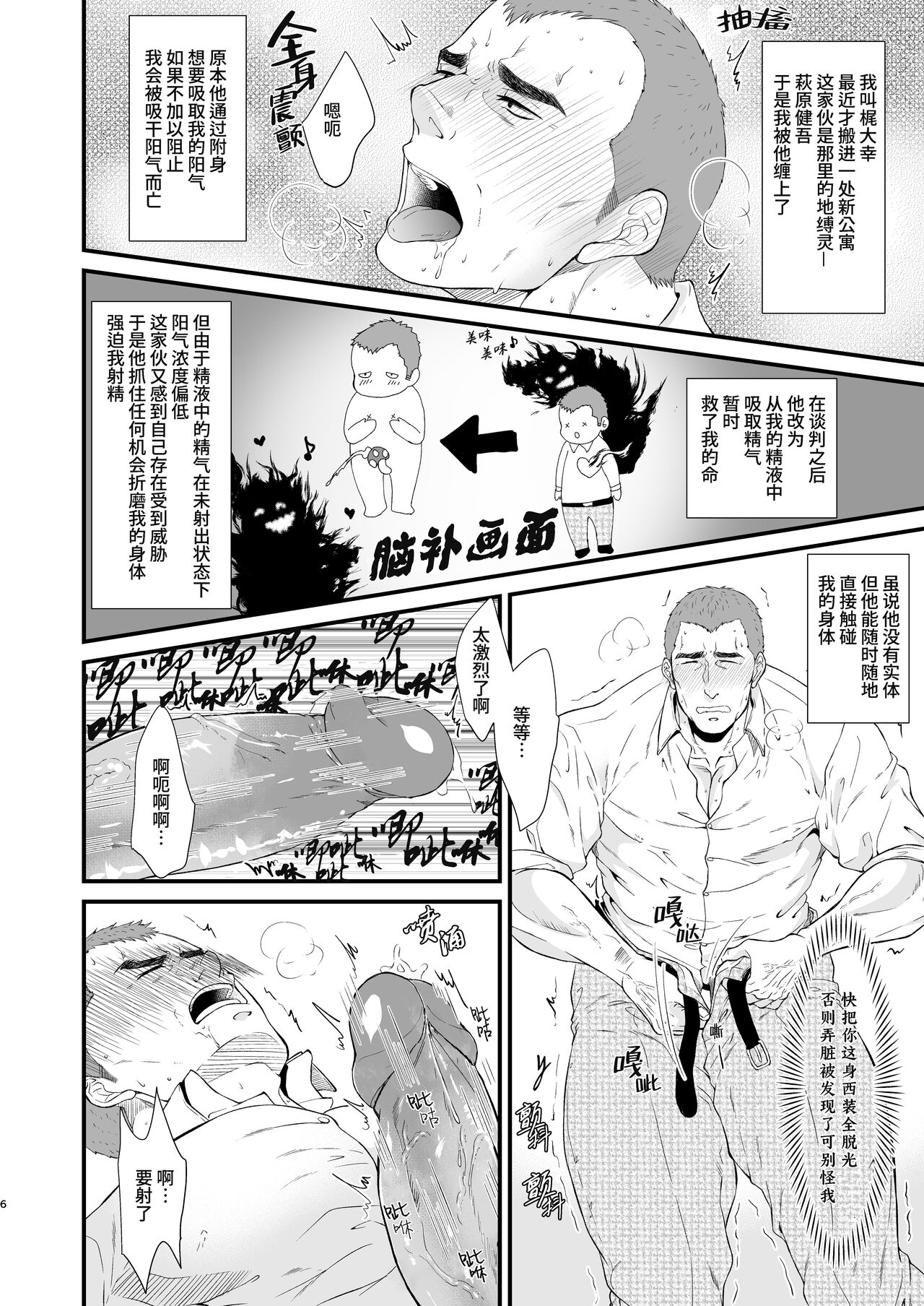 I Love Ghost | 部长的色鬼男友 - Page 6