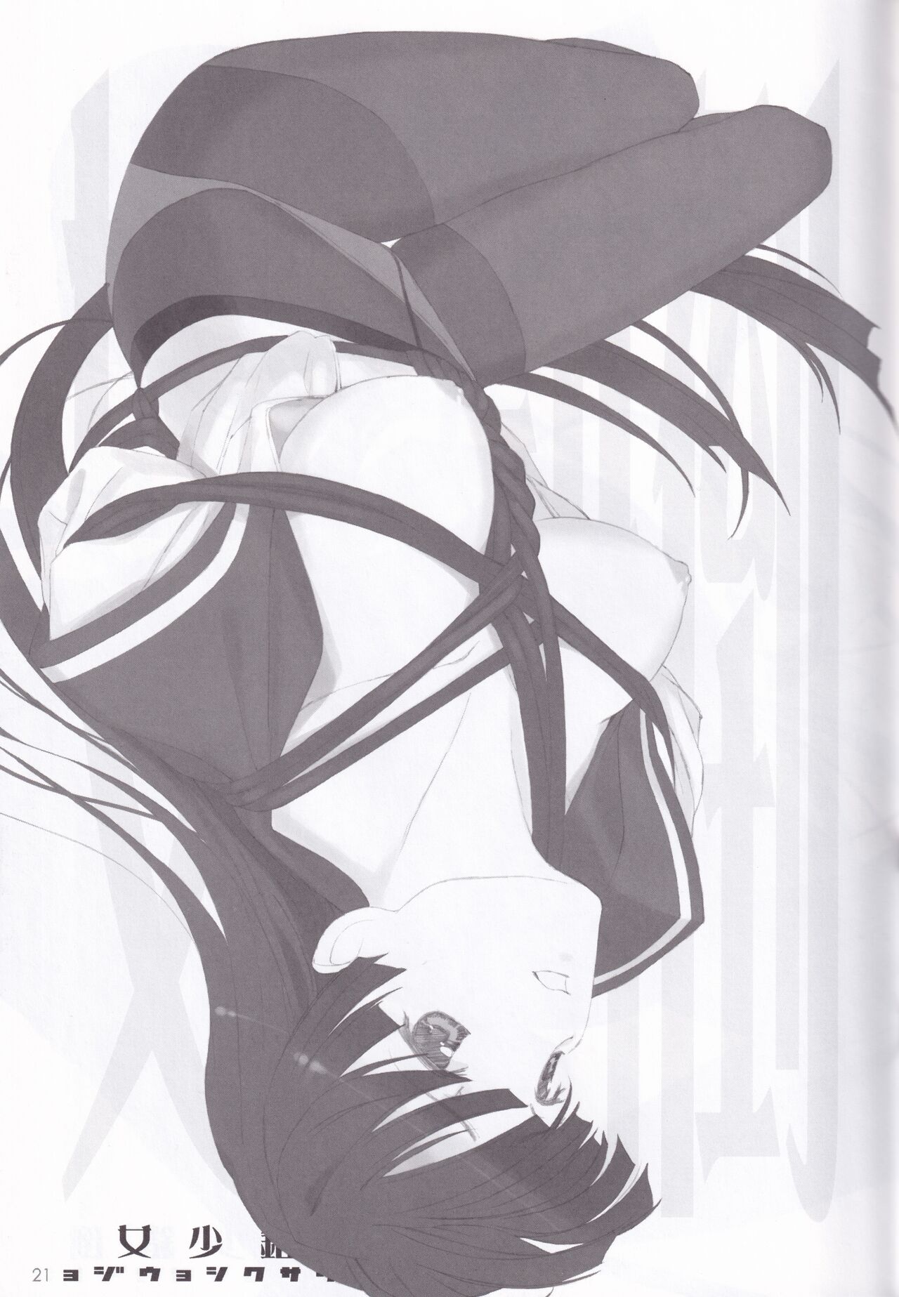 tousaku syojo - Page 21