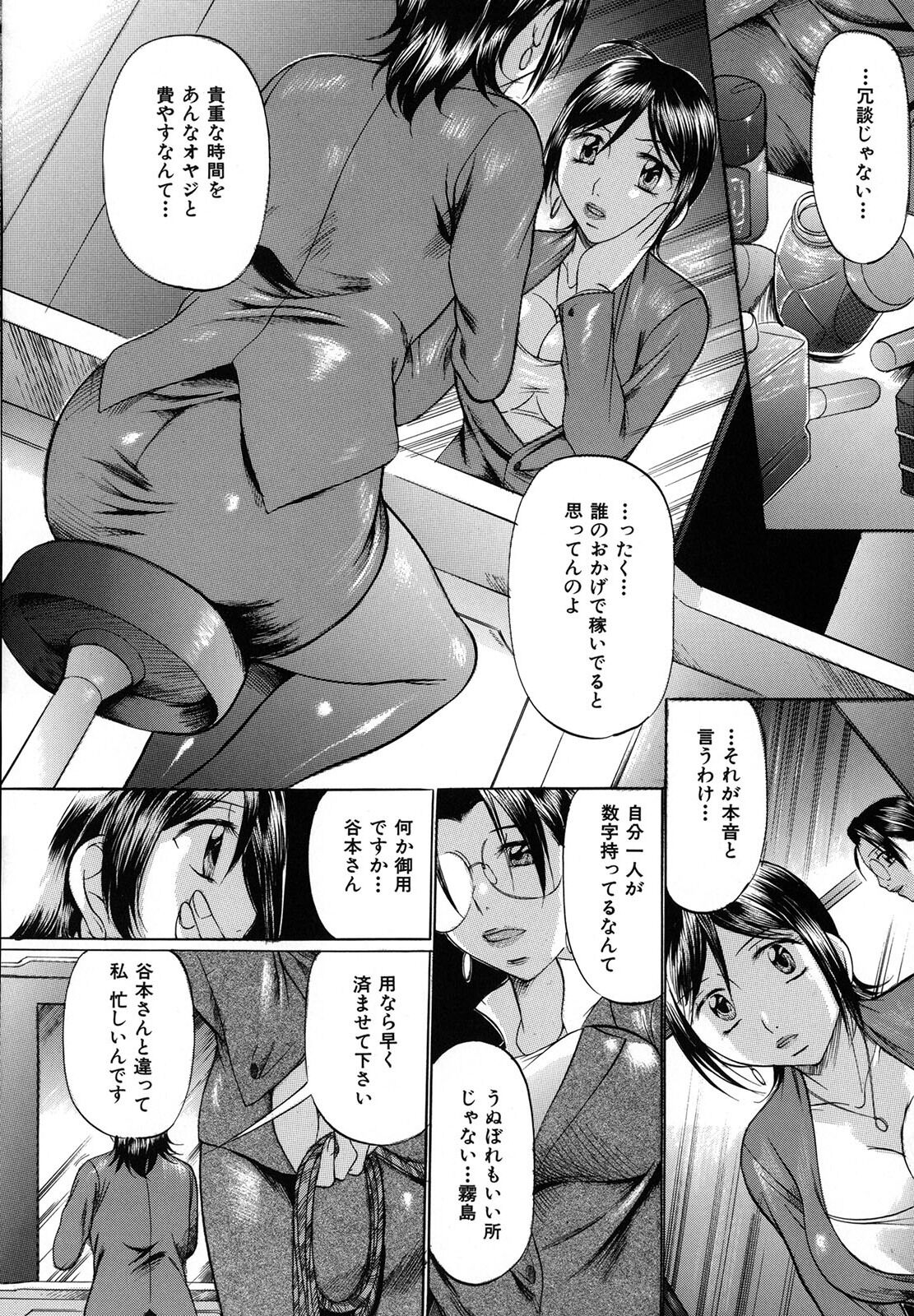 Shibarare Tsuma - Page 198