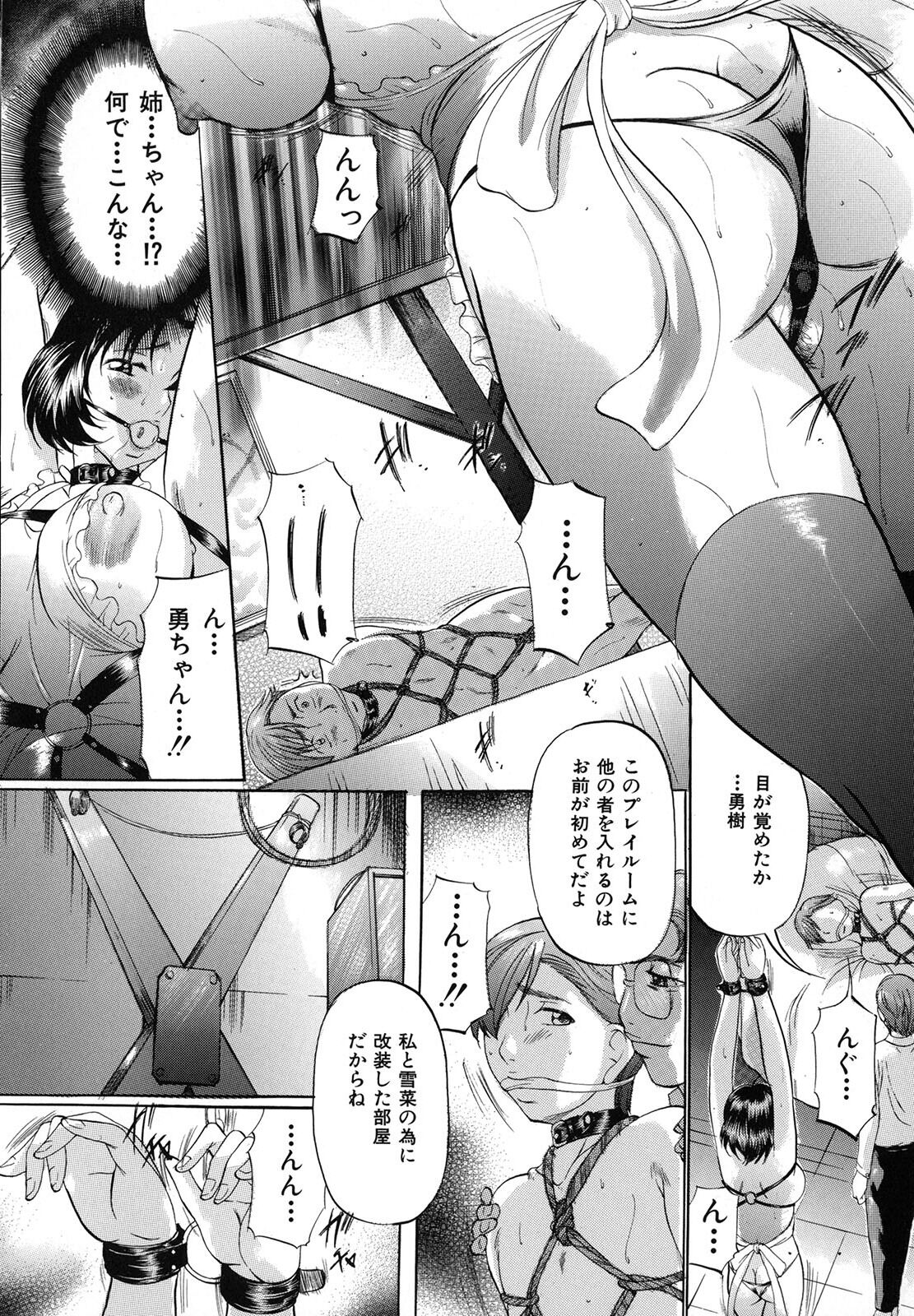 Shibarare Tsuma - Page 28