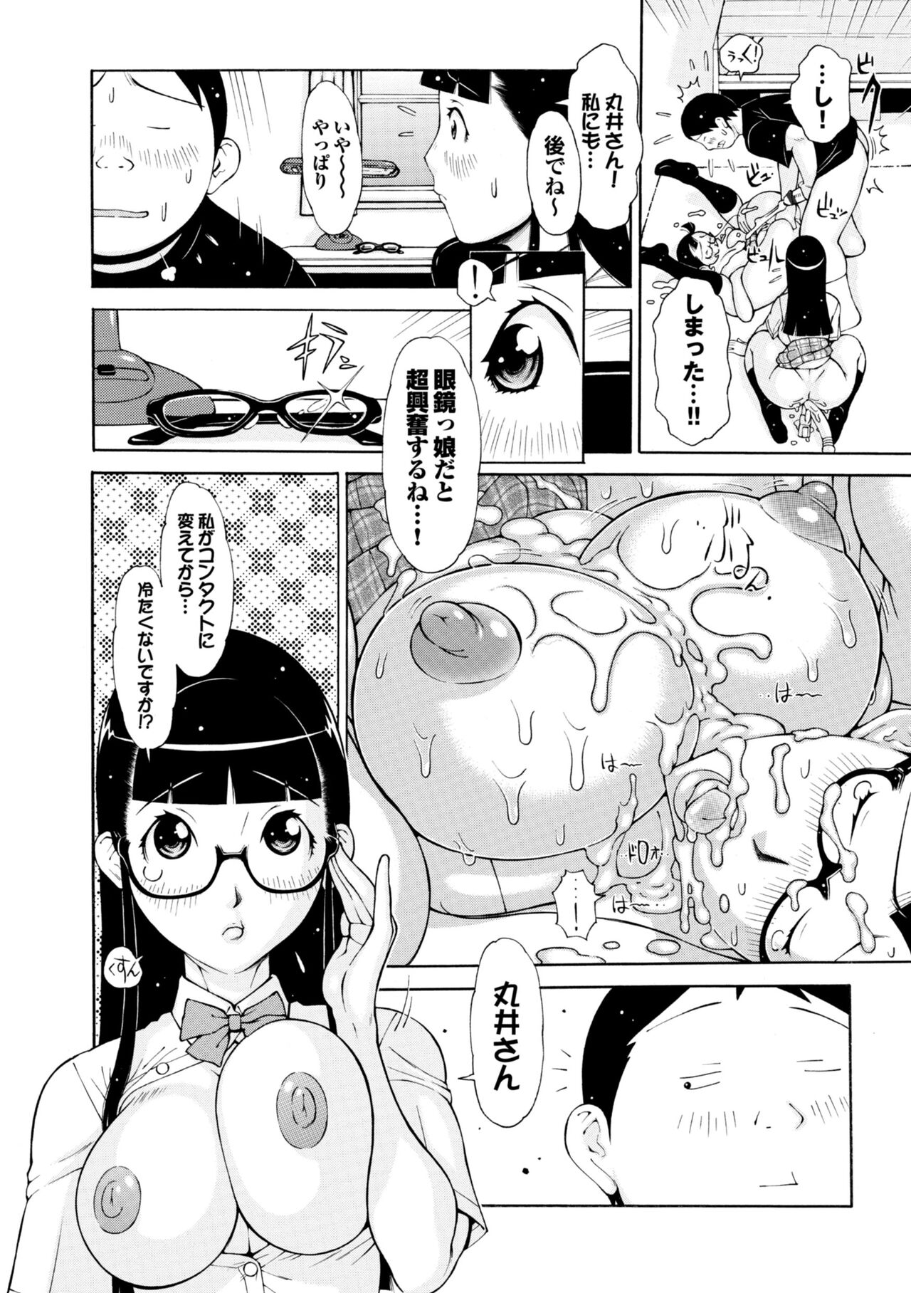 Love Macho - Page 123