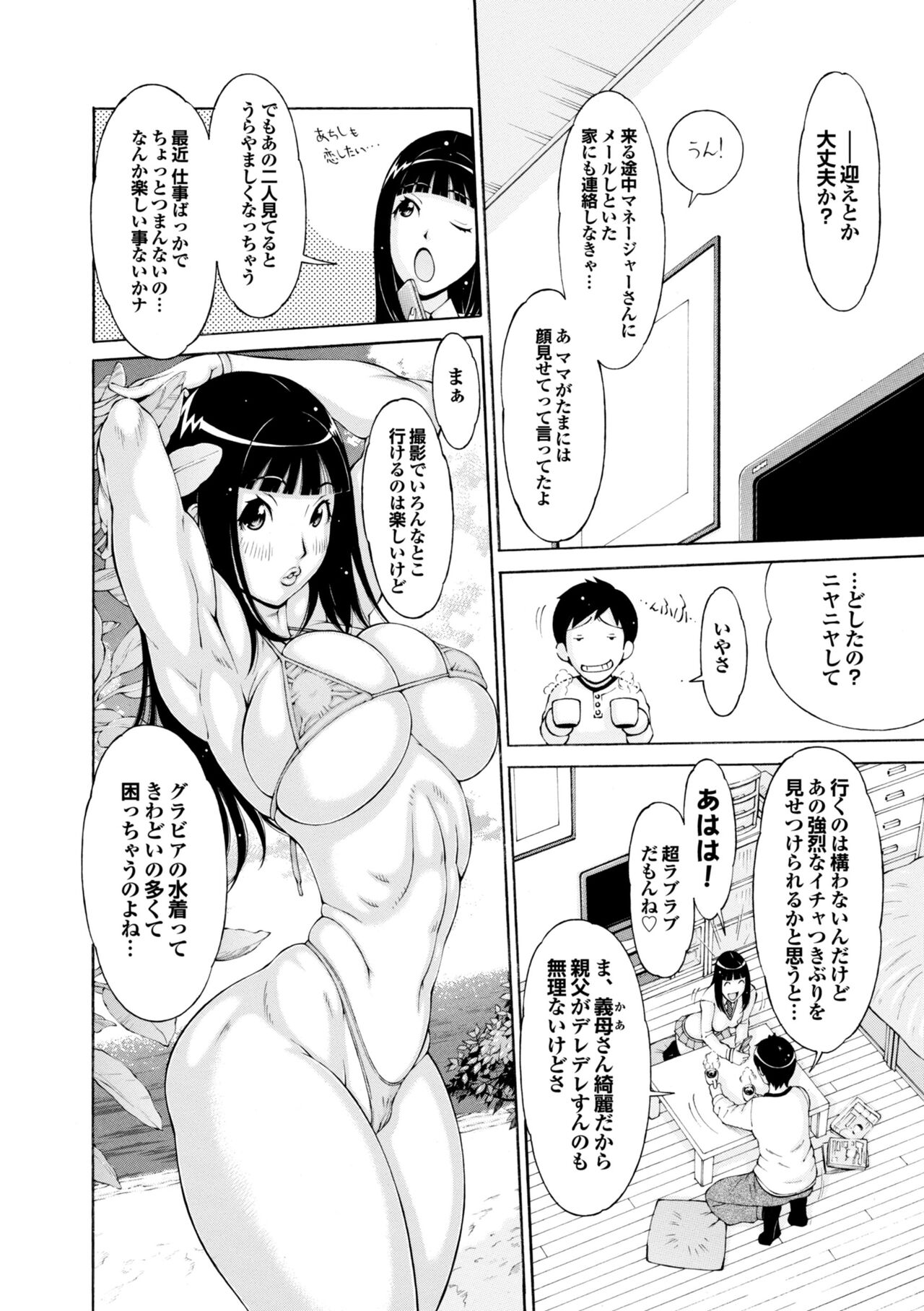 Love Macho - Page 21