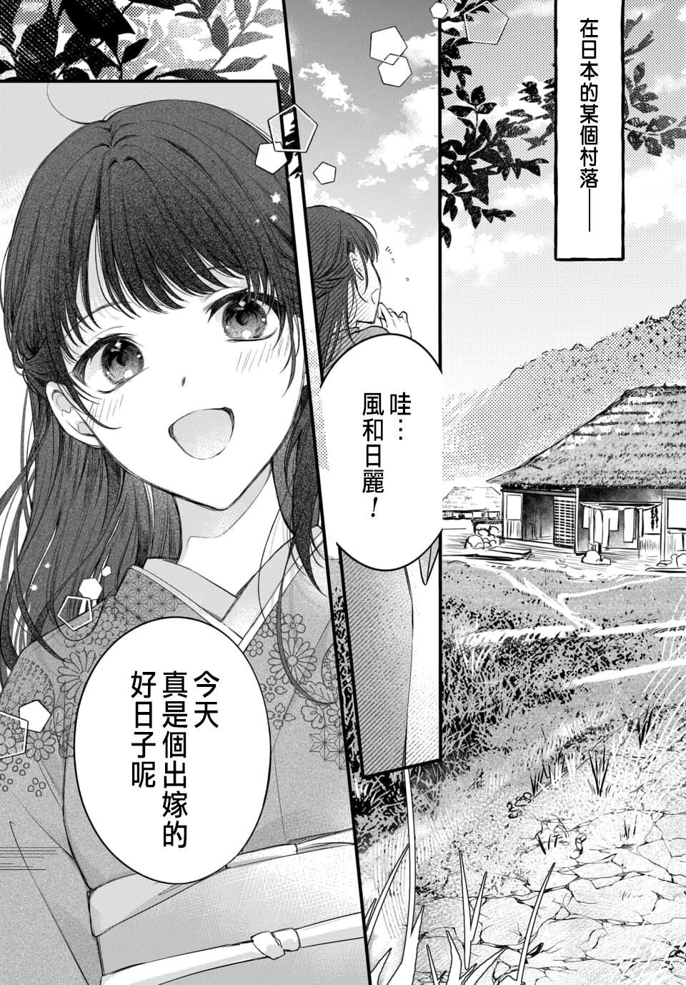 Tsuki e no Yomeiri 1-3 - Page 5