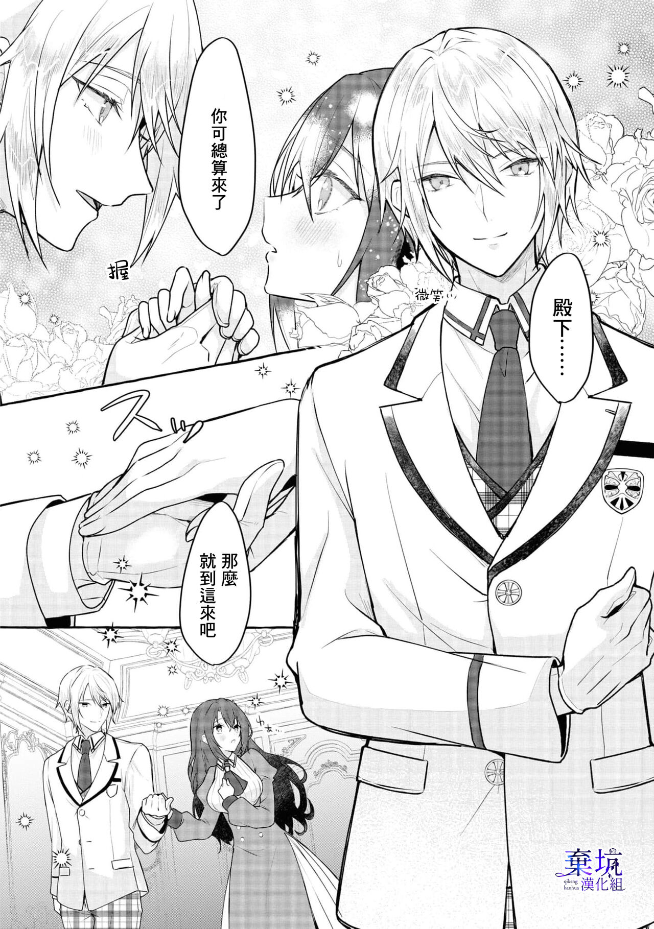Tenpure Zenya| 套路前夜 - Page 11
