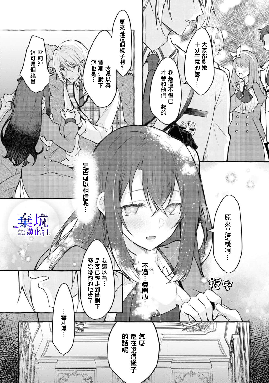 Tenpure Zenya| 套路前夜 - Page 15
