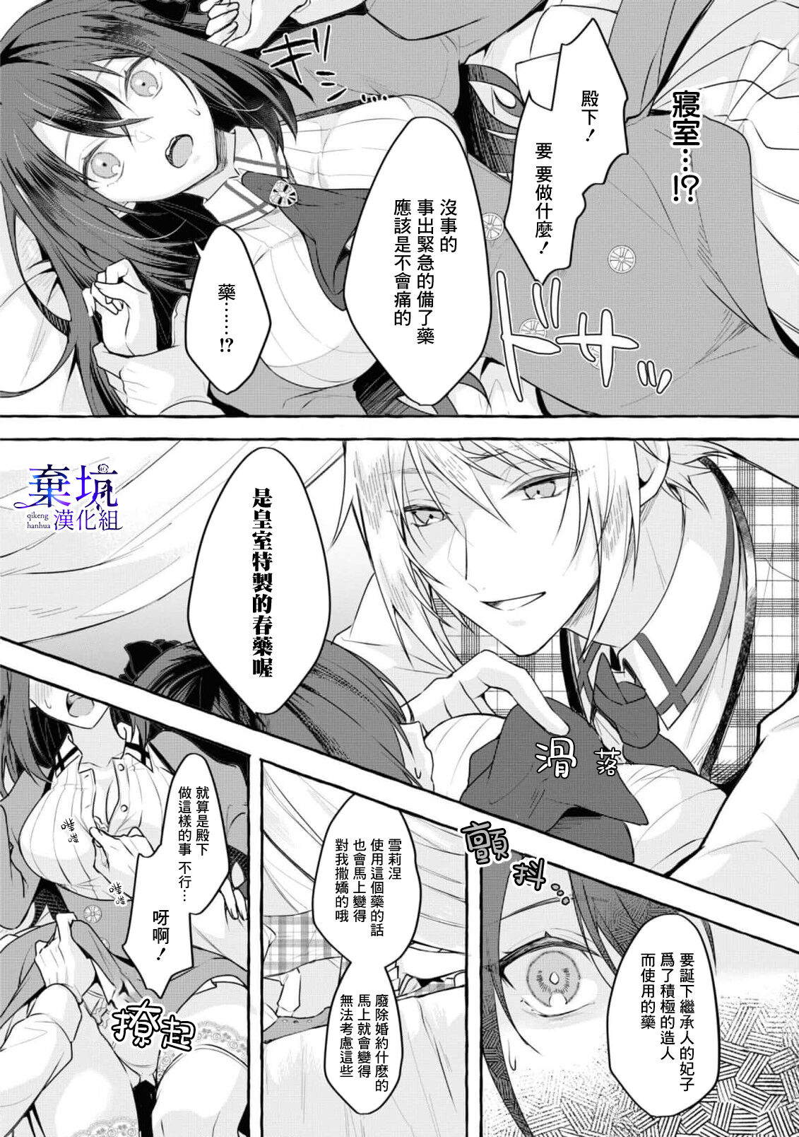 Tenpure Zenya| 套路前夜 - Page 17