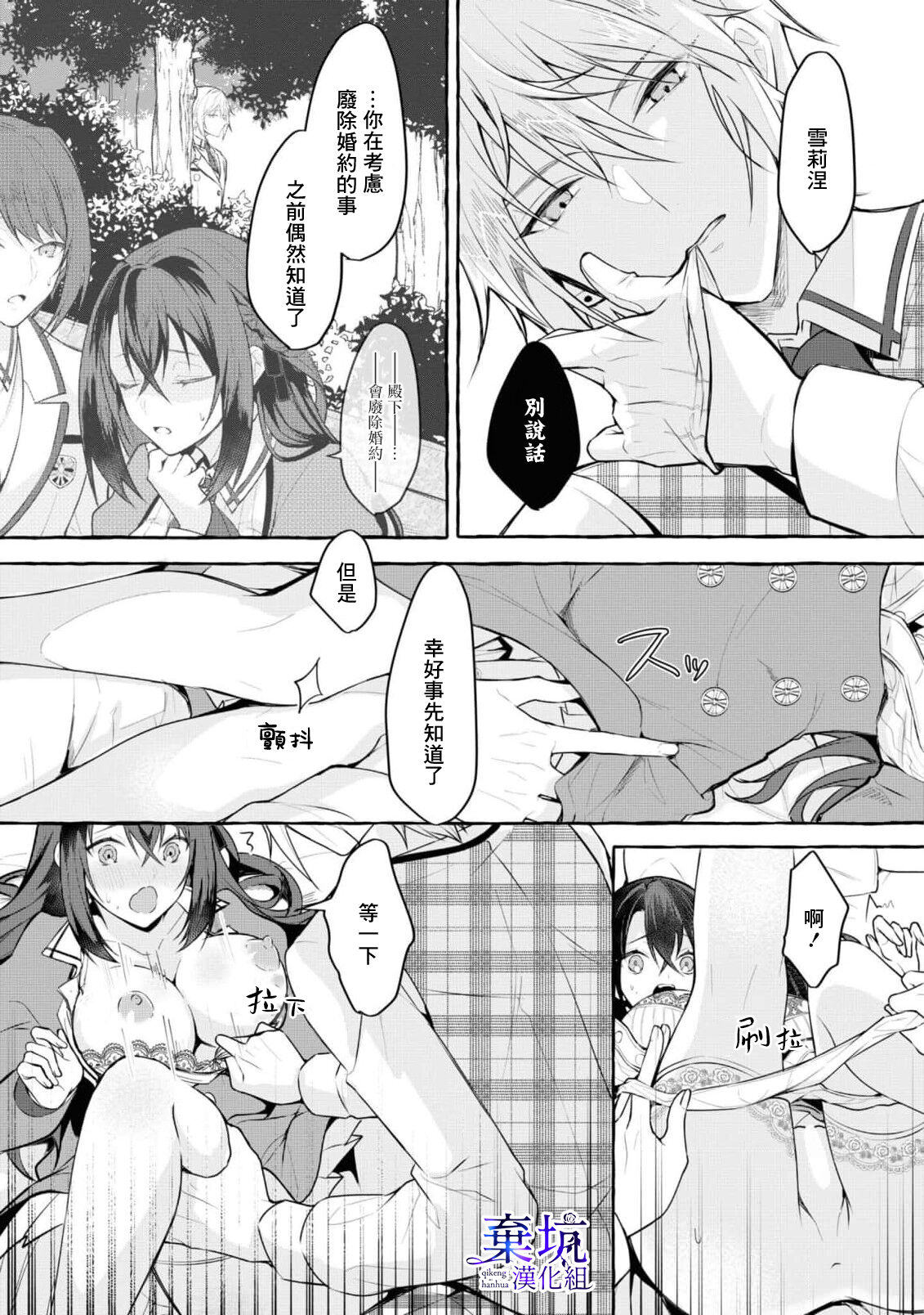 Tenpure Zenya| 套路前夜 - Page 18