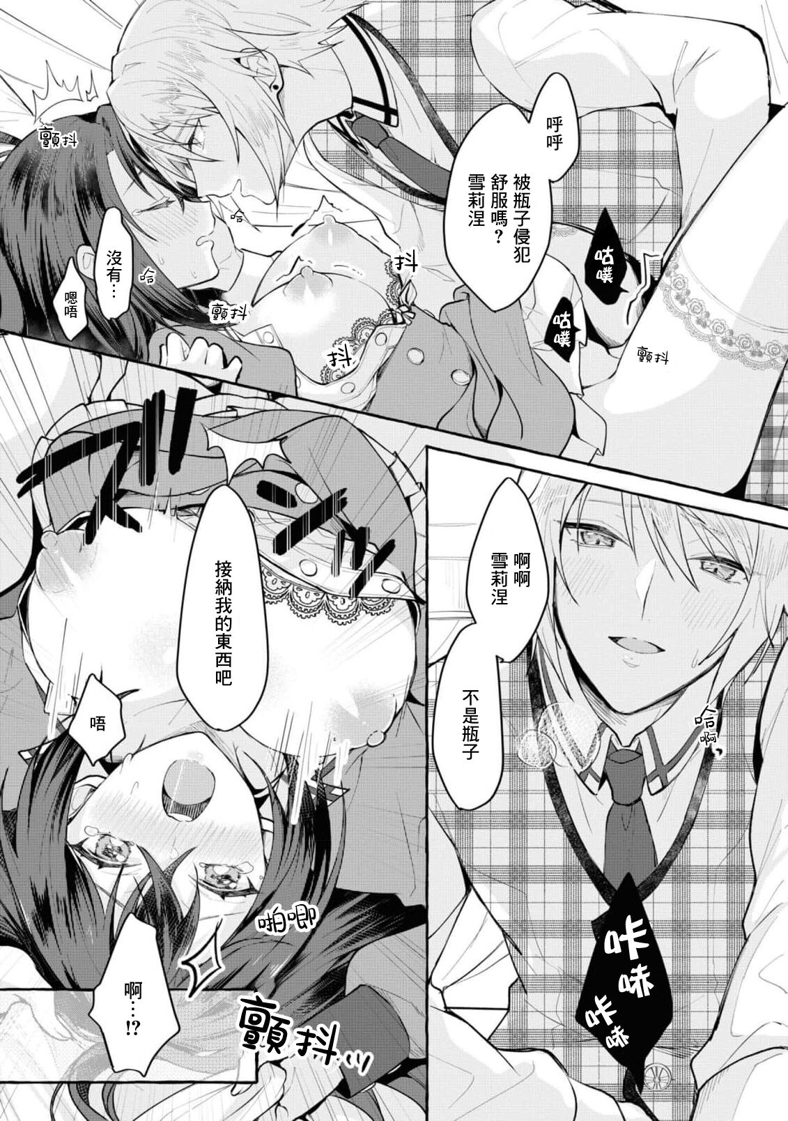 Tenpure Zenya| 套路前夜 - Page 22