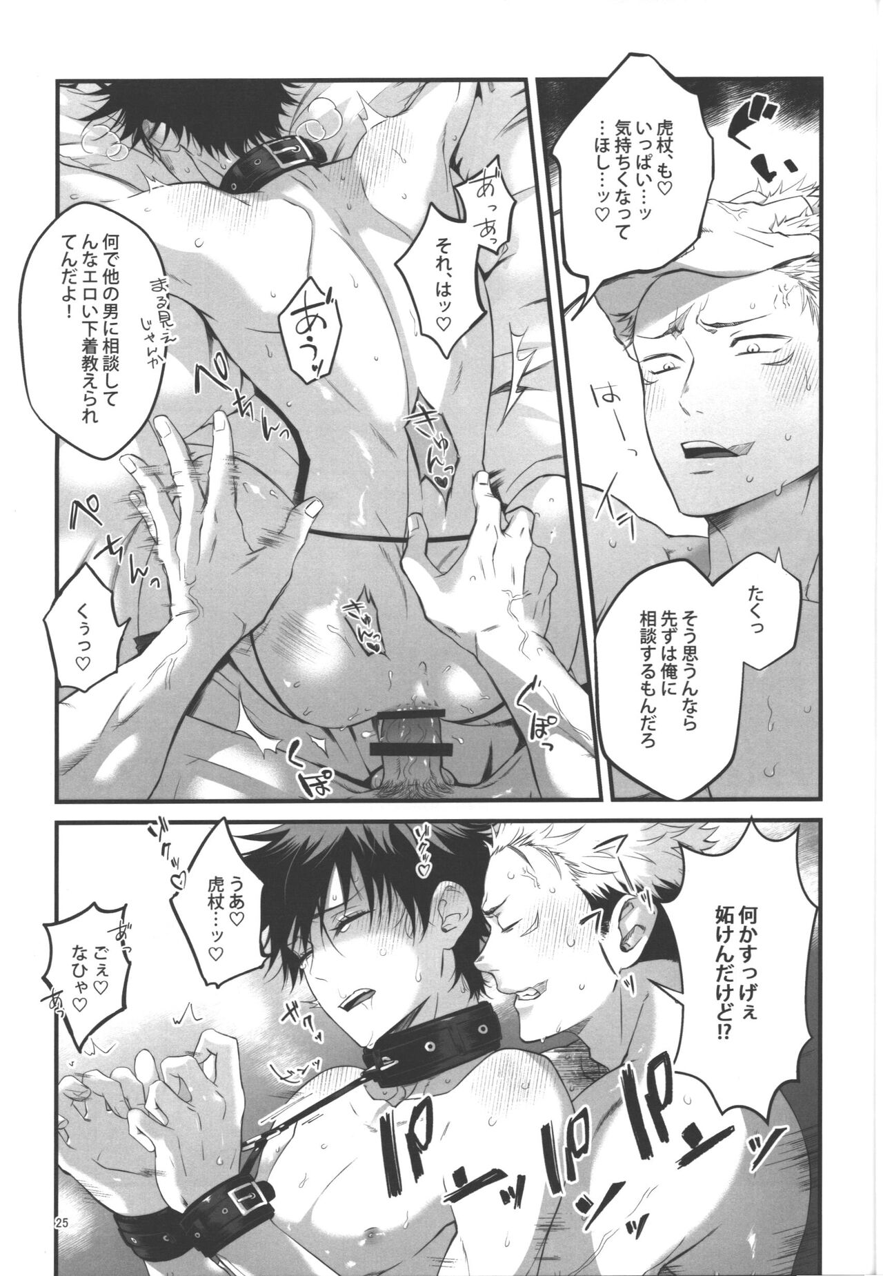 Wakarase - Page 24