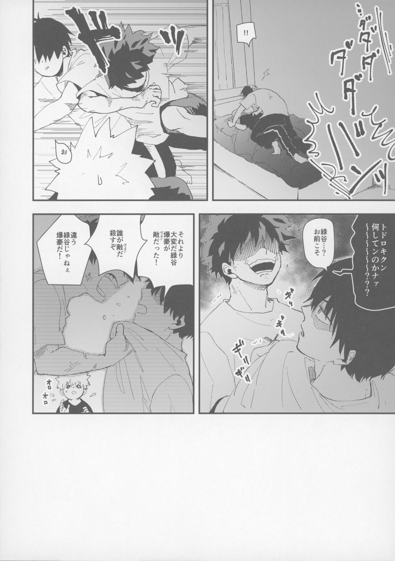 Don’t Drag Me - Page 15
