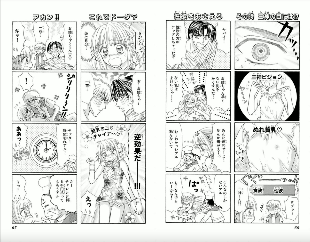 Majihen!? - Page 34