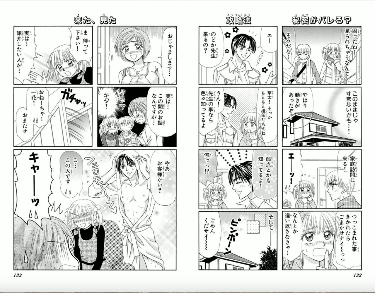 Majihen!? - Page 67