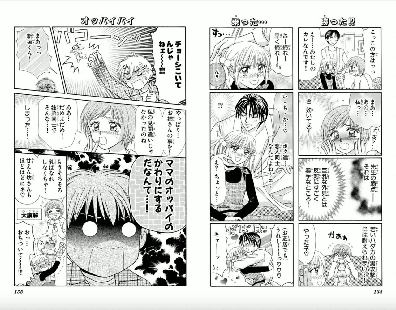 Majihen!? - Page 68